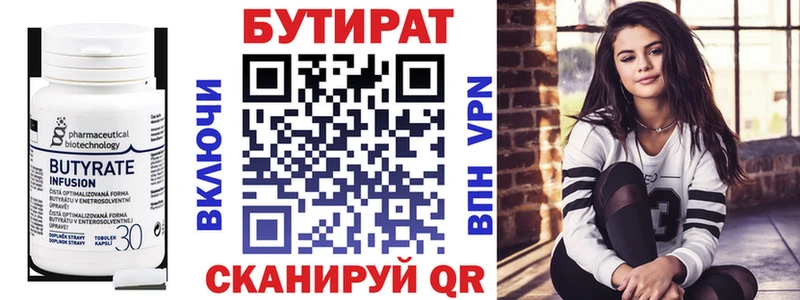 Купить где  Балей  Бутират оксана 