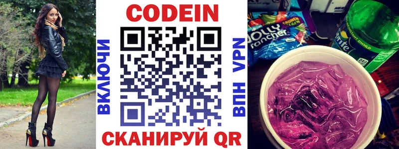 Кодеин Purple Drank Купить Балей
